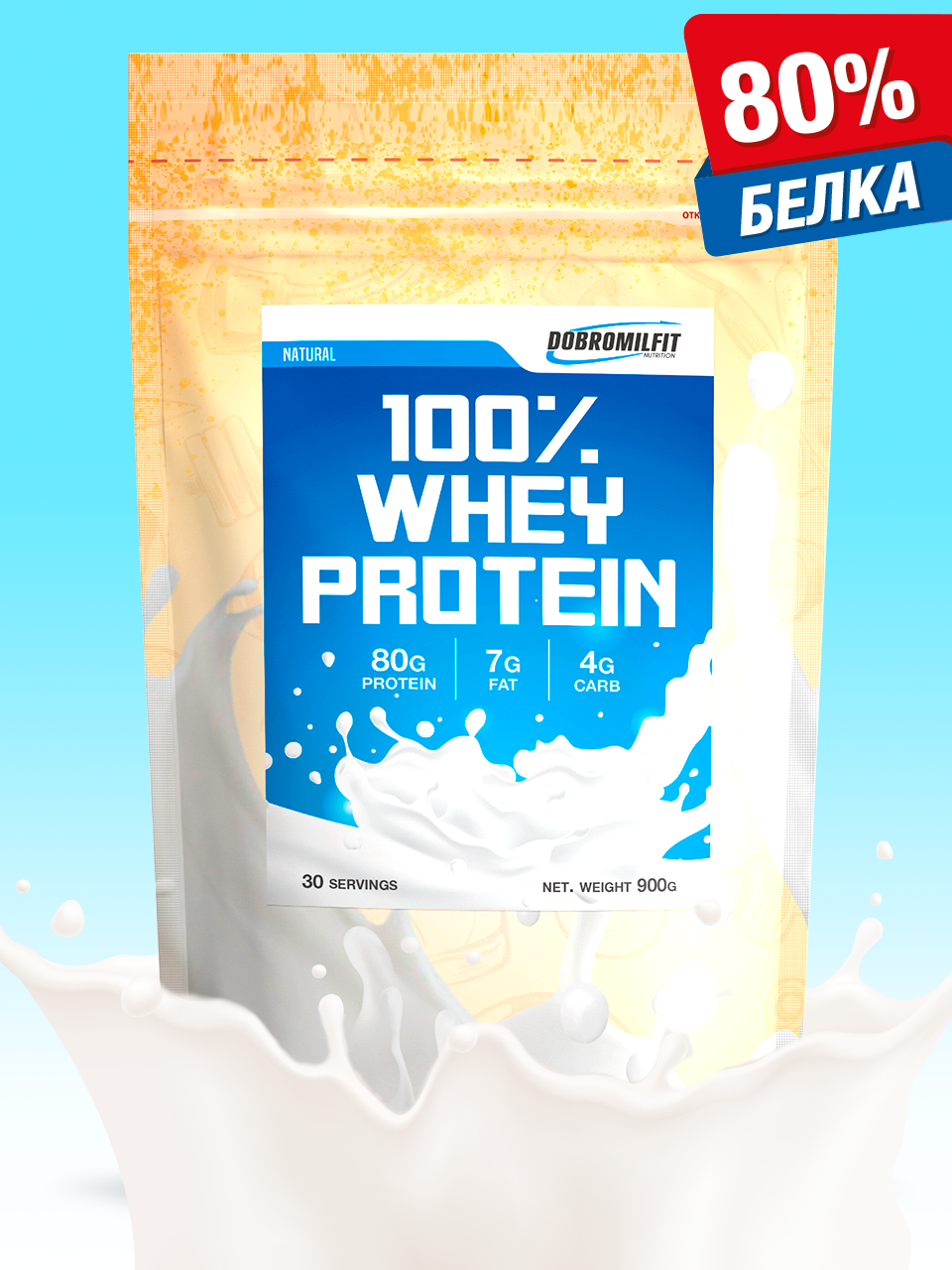 Протеин сывороточный (whey protein) 80%, 900г.